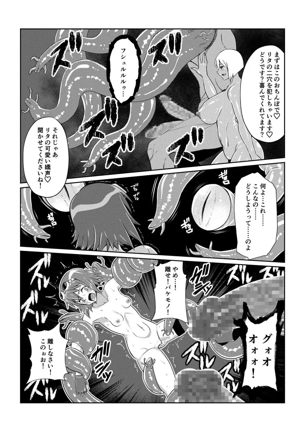 Tales Of DarkSide ～スレイブ・ヴ○スペリア～ - page14
