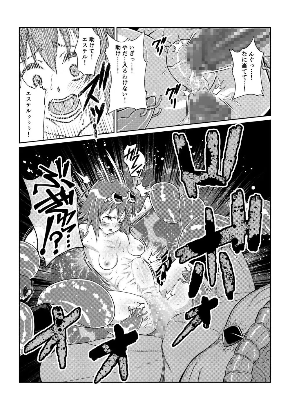 Tales Of DarkSide ～スレイブ・ヴ○スペリア～ - page15