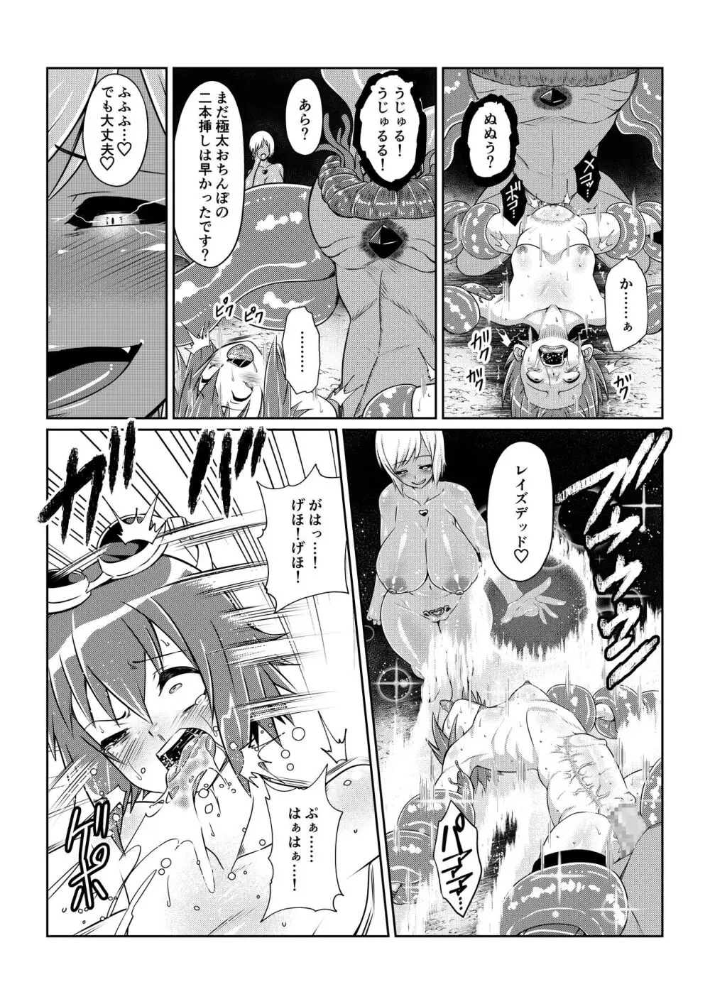 Tales Of DarkSide ～スレイブ・ヴ○スペリア～ - page16