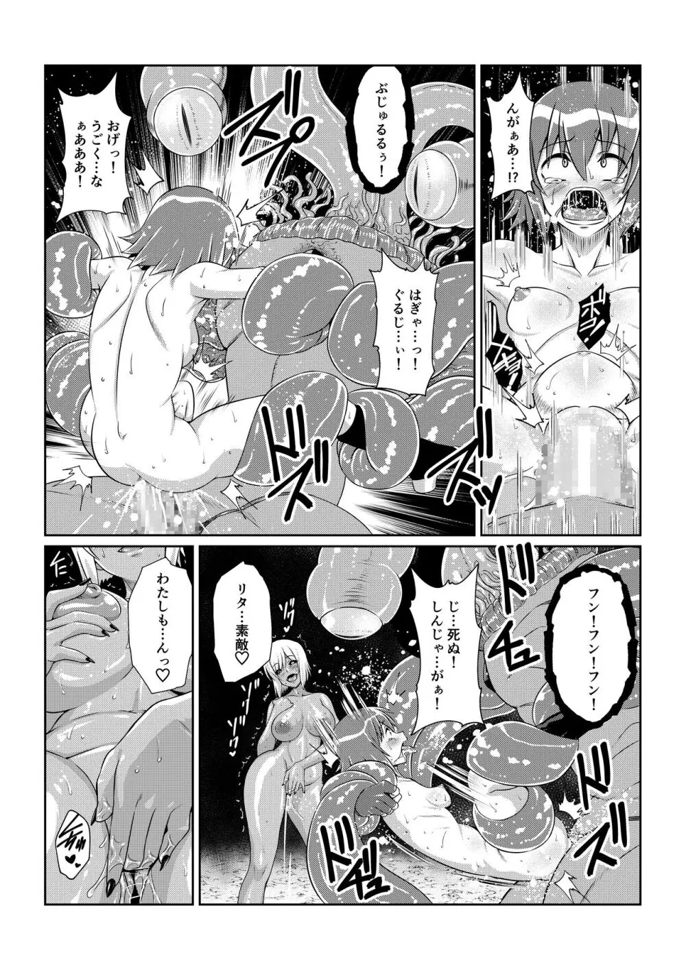 Tales Of DarkSide ～スレイブ・ヴ○スペリア～ - page17