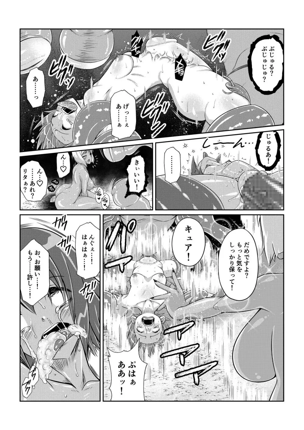 Tales Of DarkSide ～スレイブ・ヴ○スペリア～ - page18