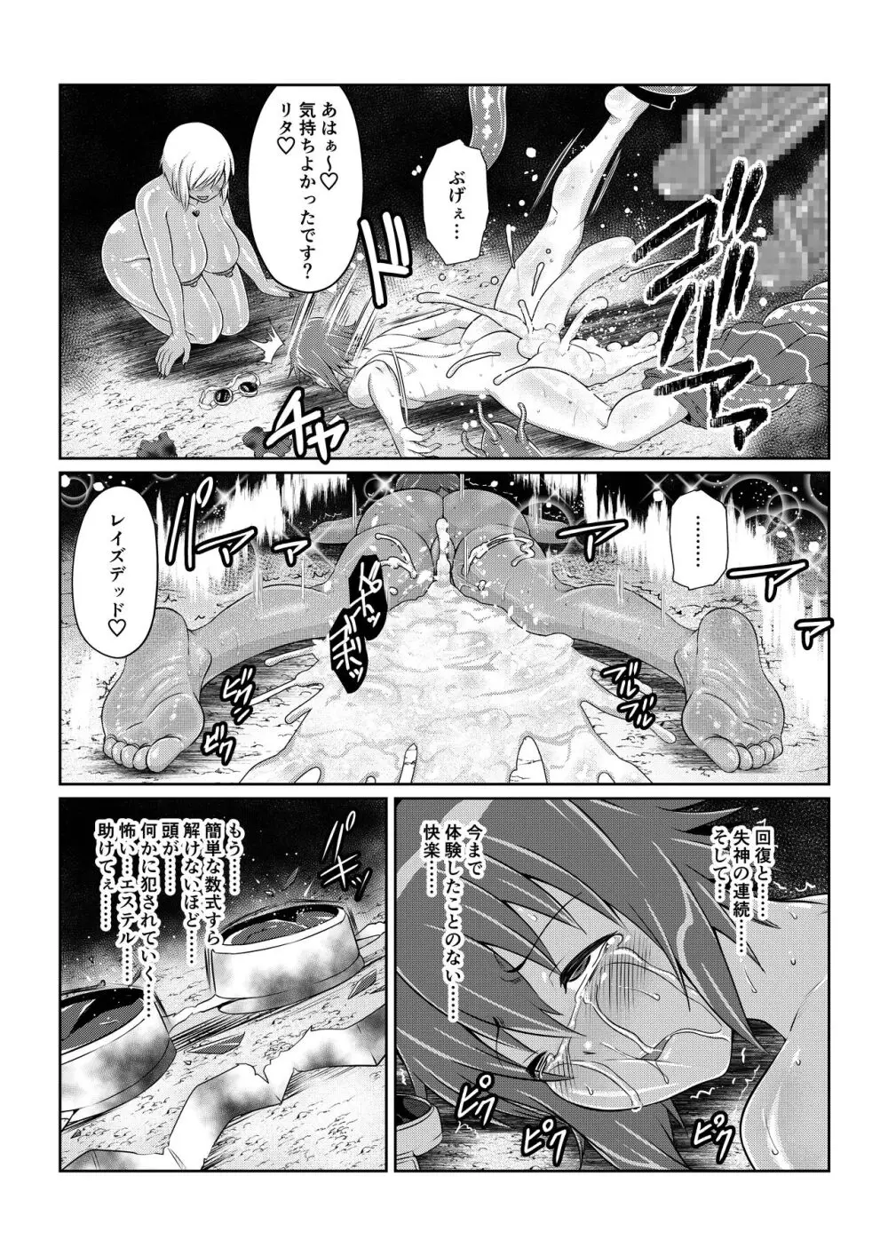 Tales Of DarkSide ～スレイブ・ヴ○スペリア～ - page21