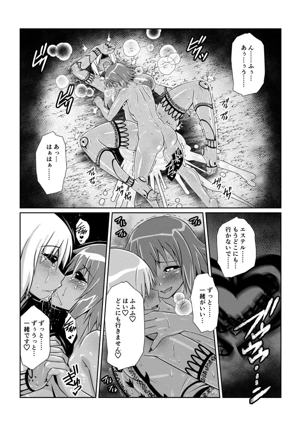 Tales Of DarkSide ～スレイブ・ヴ○スペリア～ - page29
