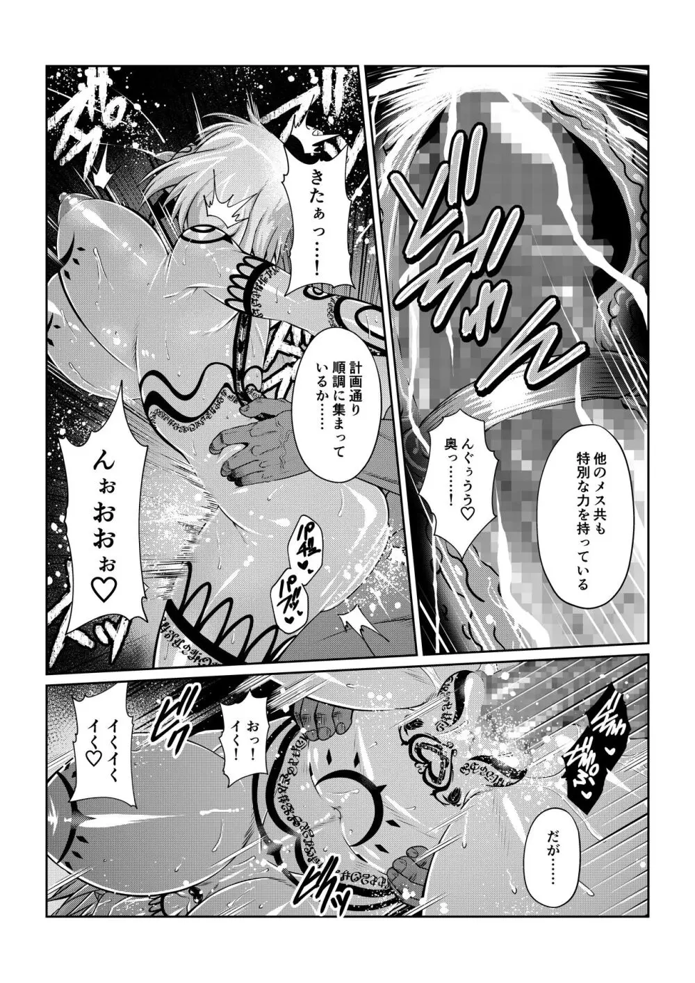 Tales Of DarkSide ～スレイブ・ヴ○スペリア～ - page3