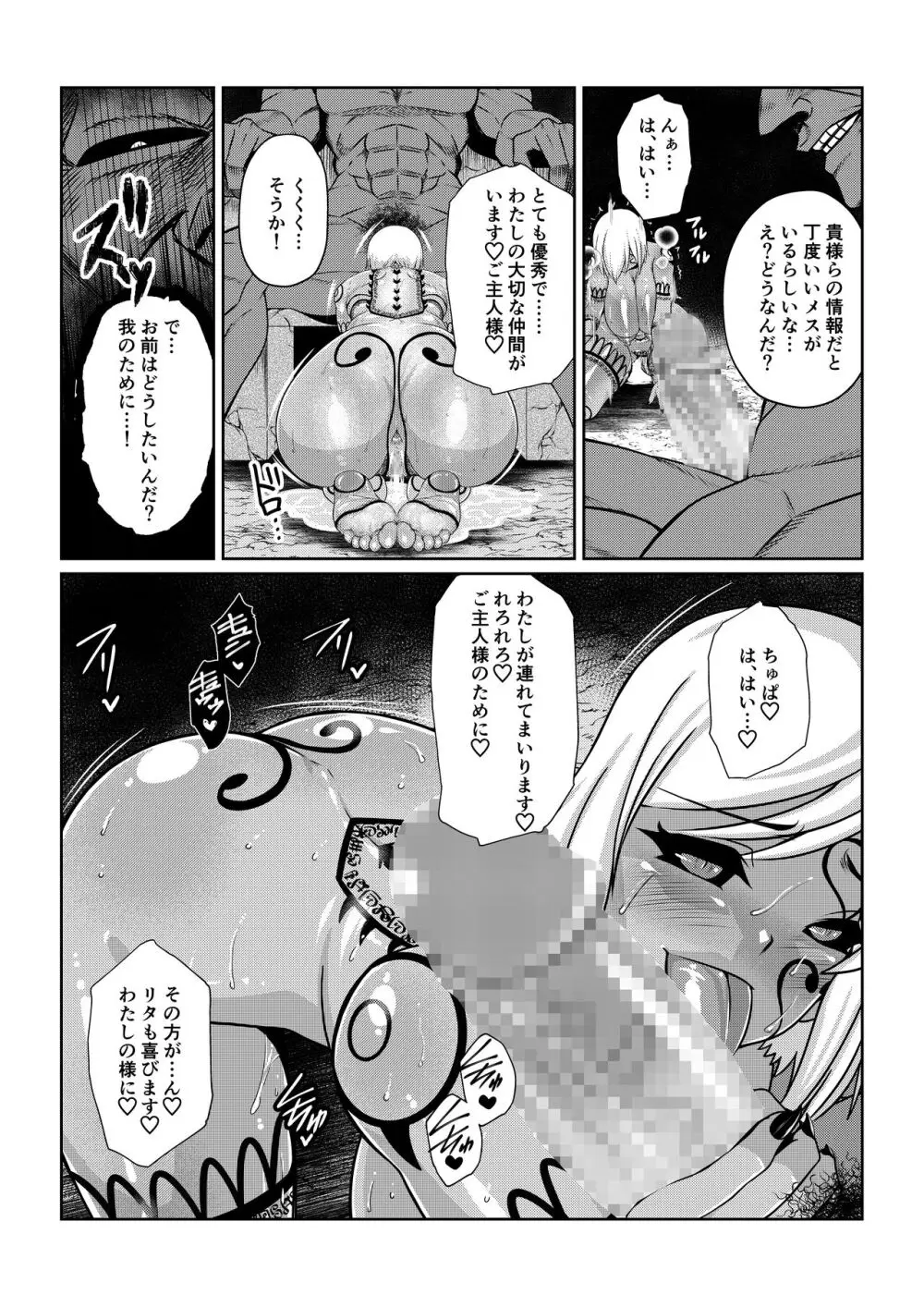 Tales Of DarkSide ～スレイブ・ヴ○スペリア～ - page5
