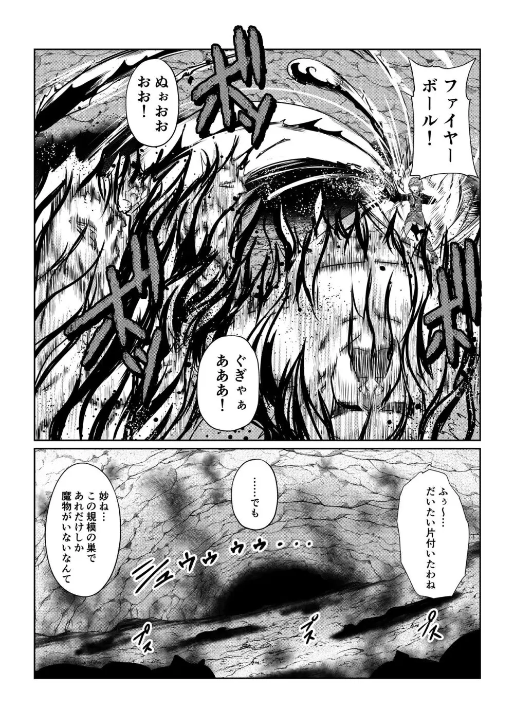 Tales Of DarkSide ～スレイブ・ヴ○スペリア～ - page7