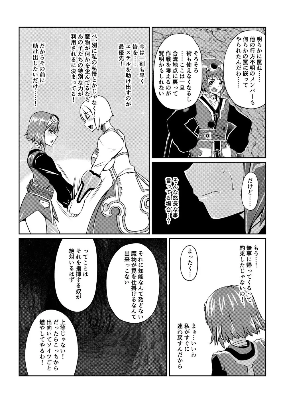 Tales Of DarkSide ～スレイブ・ヴ○スペリア～ - page8