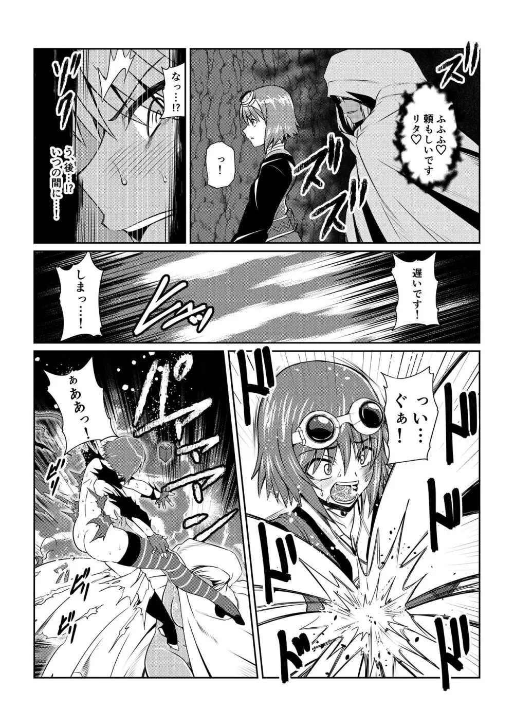 Tales Of DarkSide ～スレイブ・ヴ○スペリア～ - page9