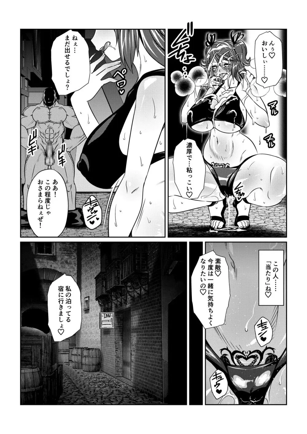 Tales Of DarkSide ～淫欲 シェリア編～ - page10