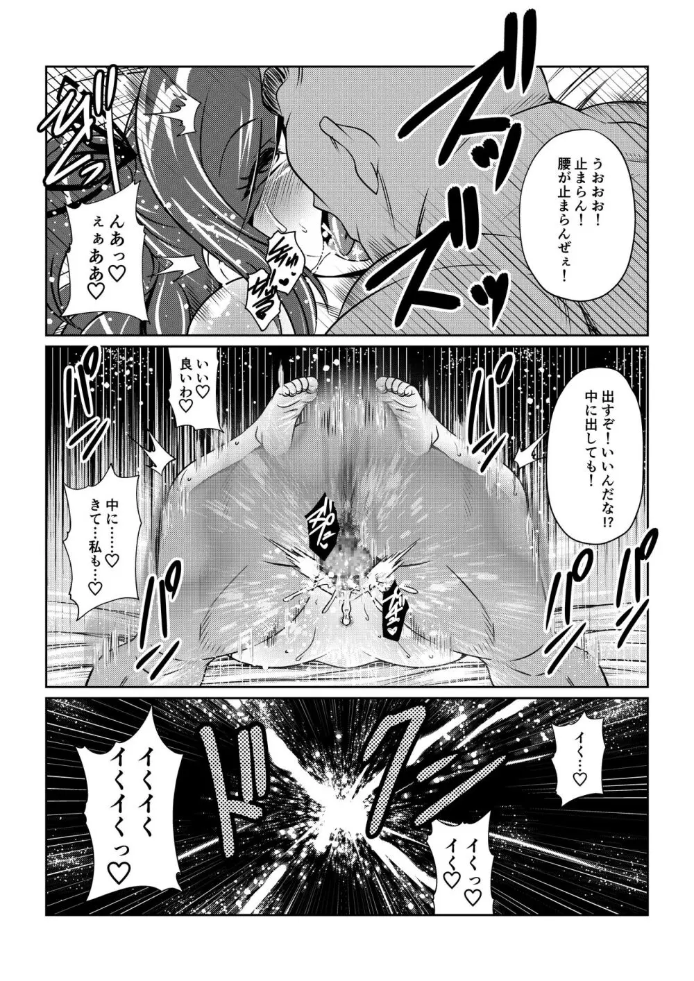 Tales Of DarkSide ～淫欲 シェリア編～ - page14