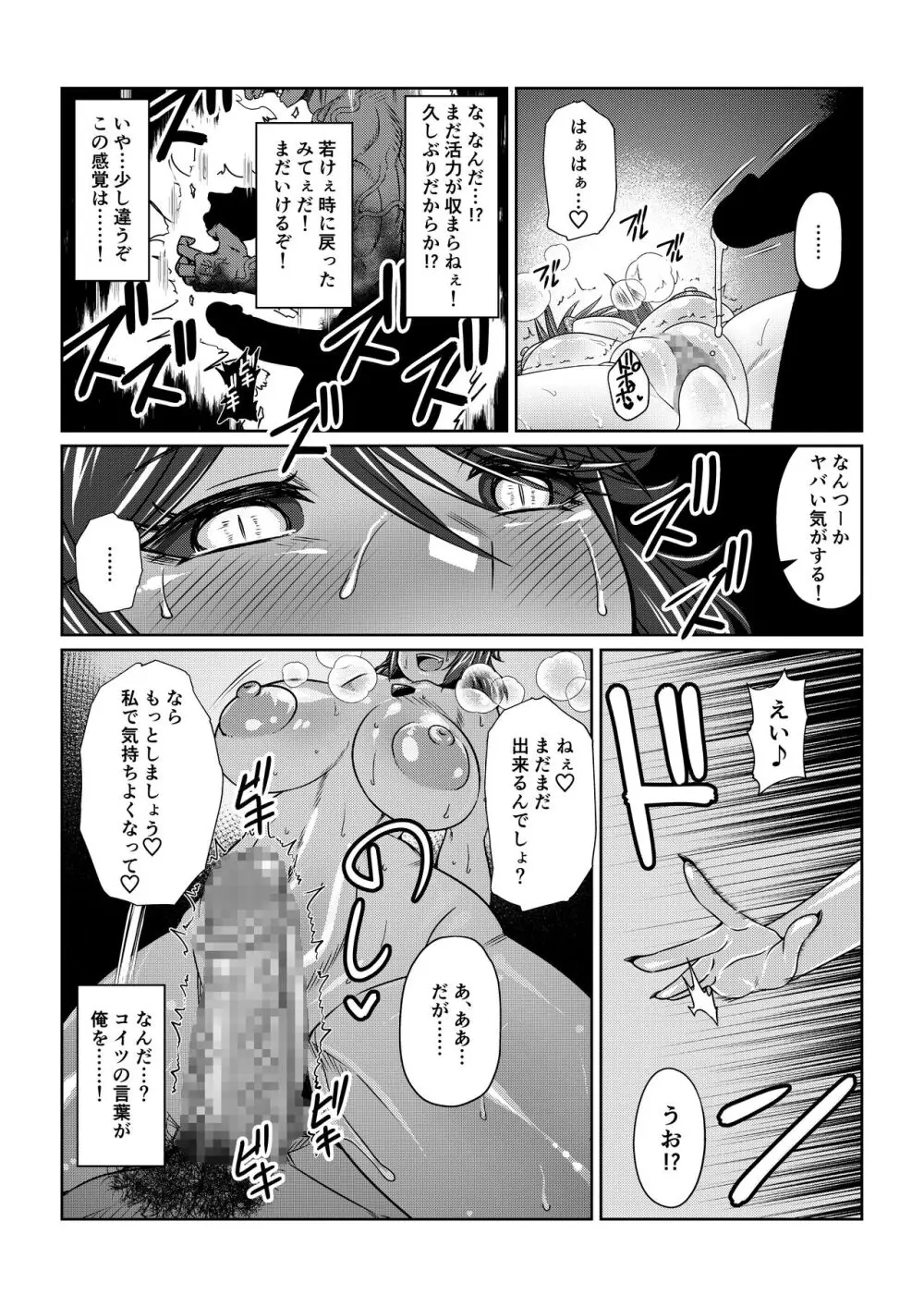 Tales Of DarkSide ～淫欲 シェリア編～ - page16