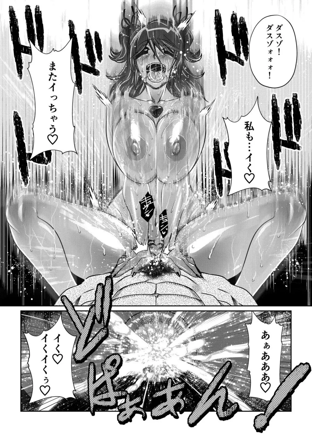 Tales Of DarkSide ～淫欲 シェリア編～ - page20