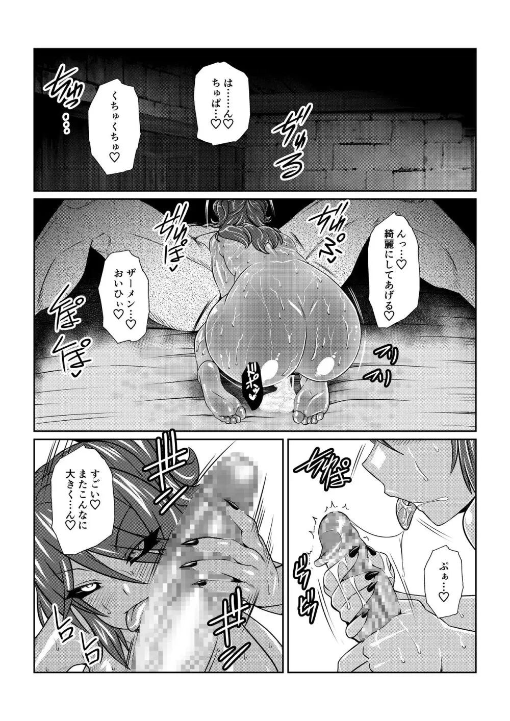 Tales Of DarkSide ～淫欲 シェリア編～ - page23