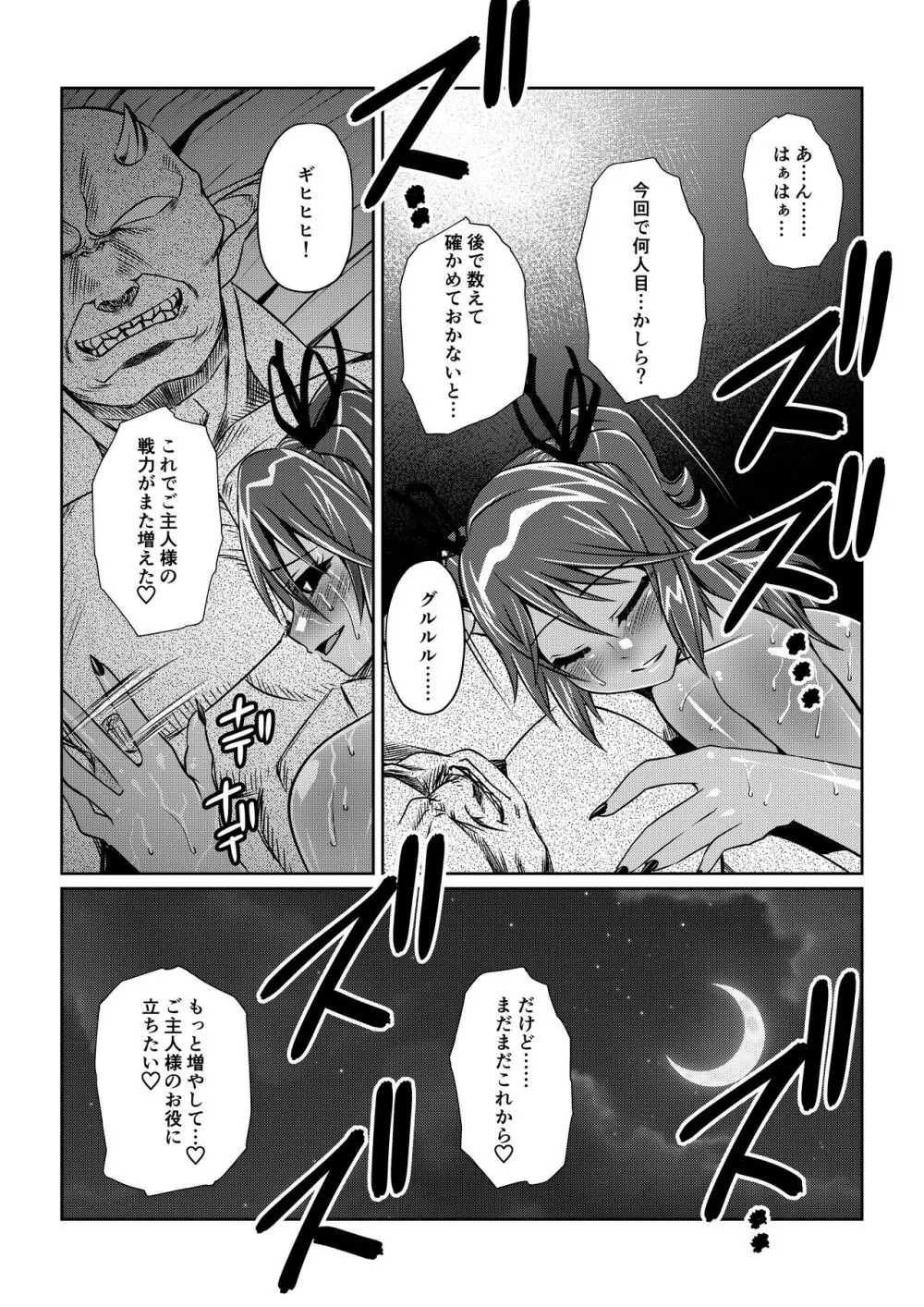 Tales Of DarkSide ～淫欲 シェリア編～ - page24