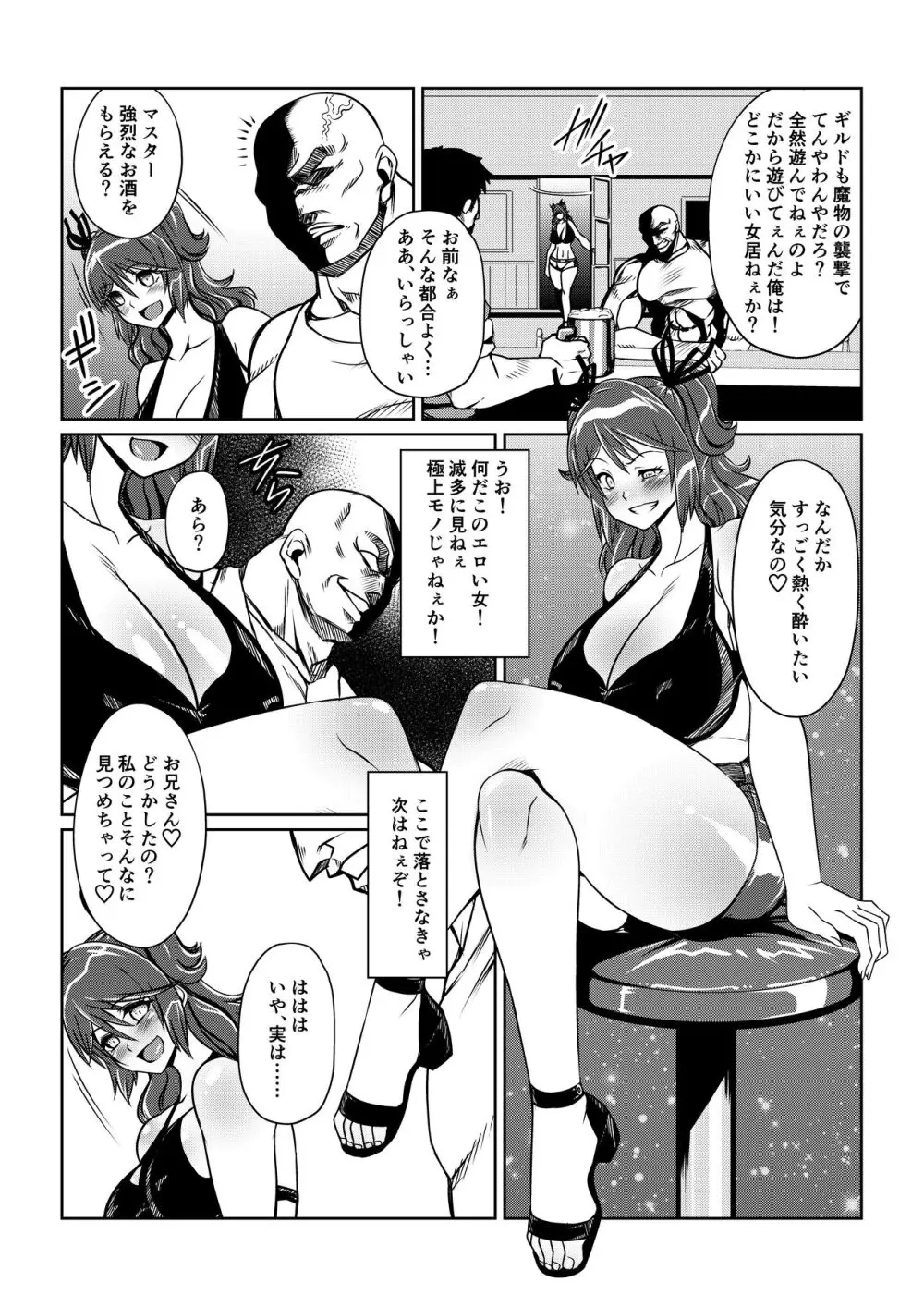 Tales Of DarkSide ～淫欲 シェリア編～ - page4
