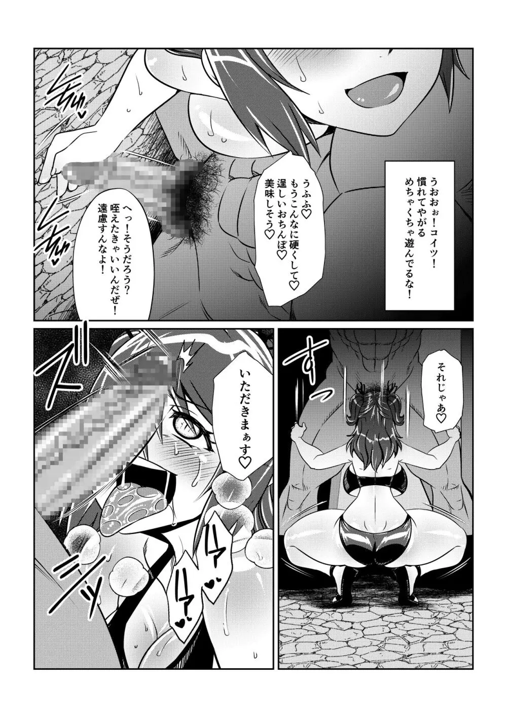 Tales Of DarkSide ～淫欲 シェリア編～ - page6