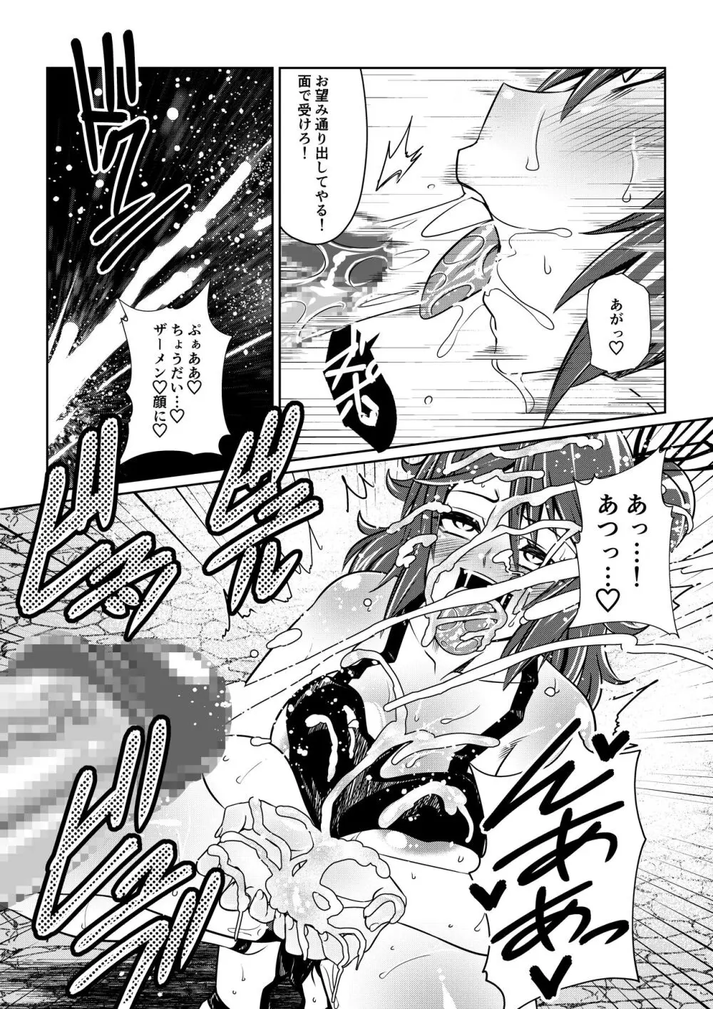 Tales Of DarkSide ～淫欲 シェリア編～ - page9