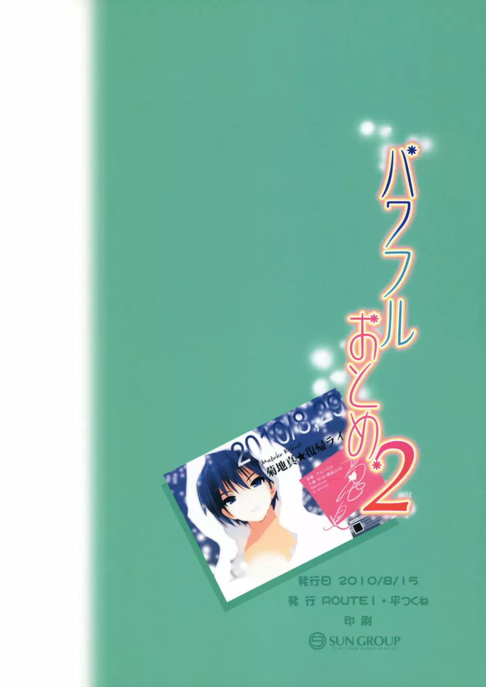 パワフルおとめ2 - page22