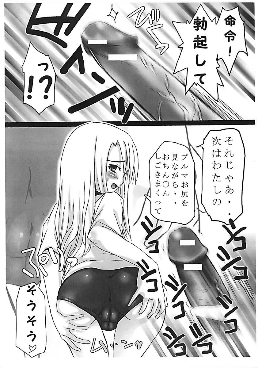好き好きセイバー コピ本 - page12