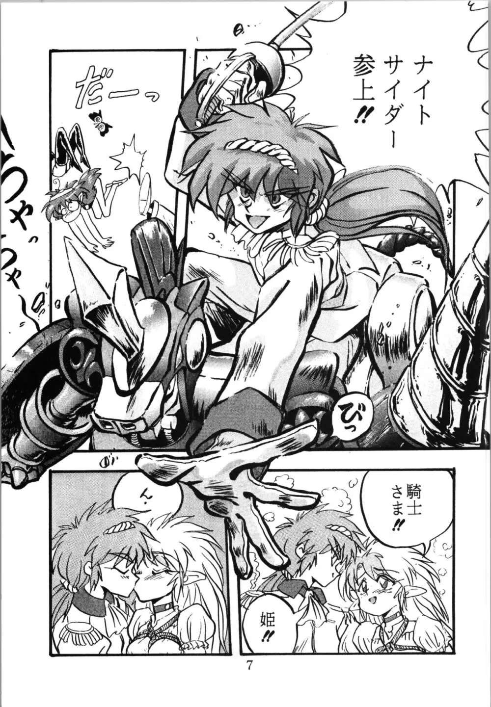 トップしいくれっとぉ! Vol.03 - page7