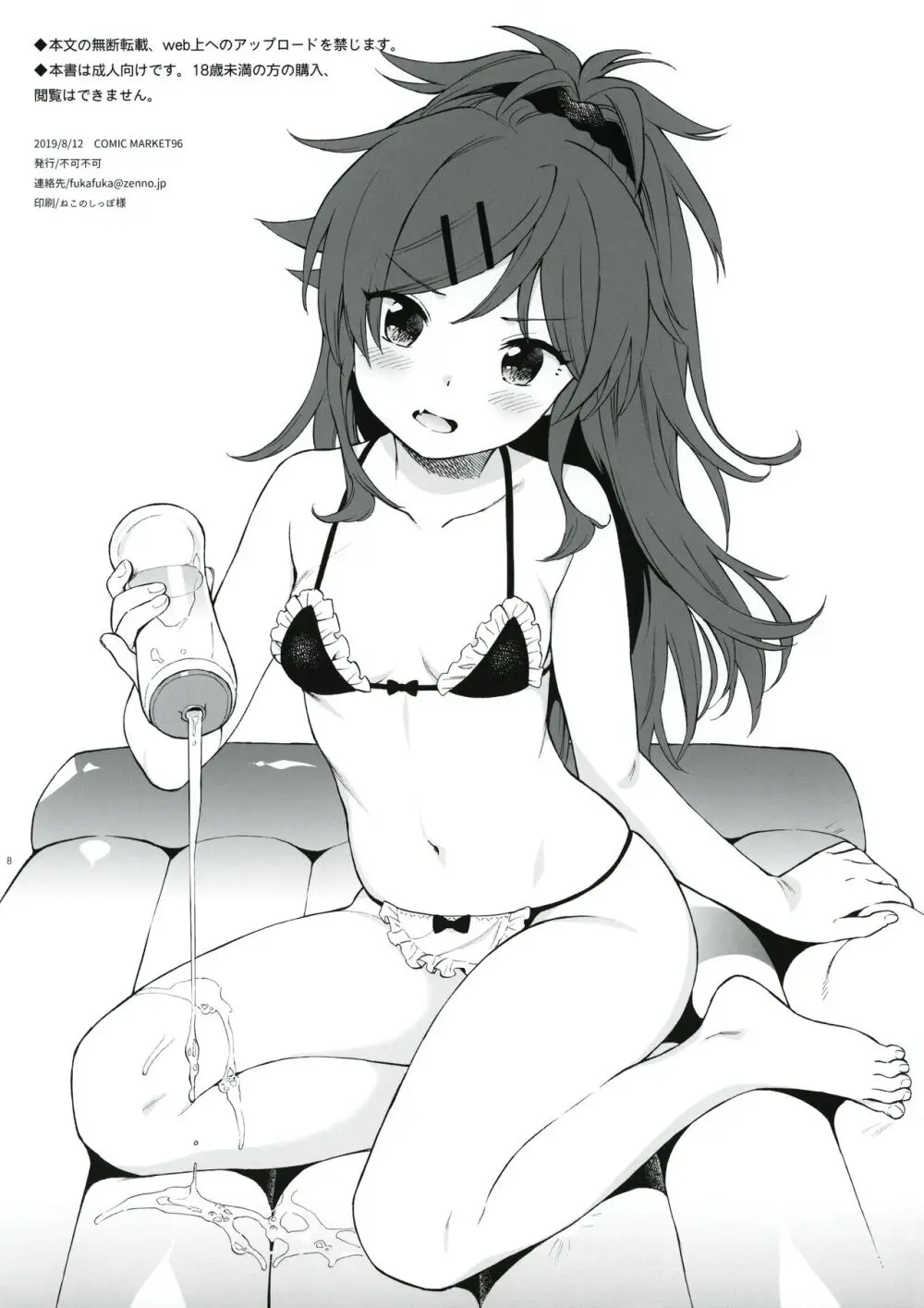 うちのいもうとセレクション - page8