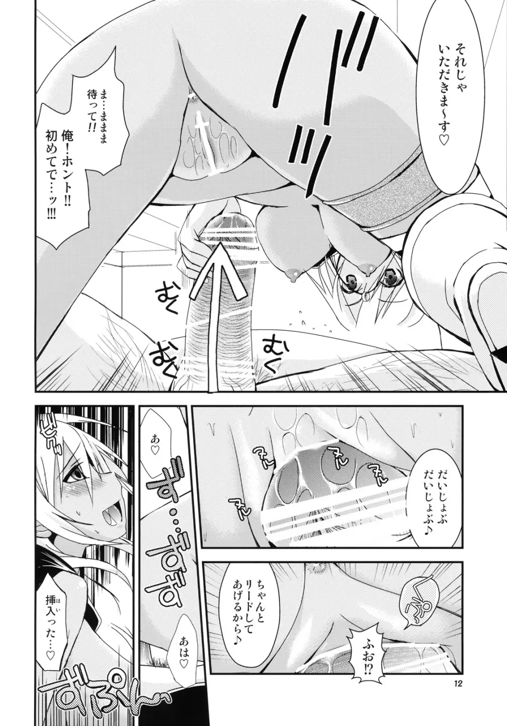 時空を駆ける少女 - page11