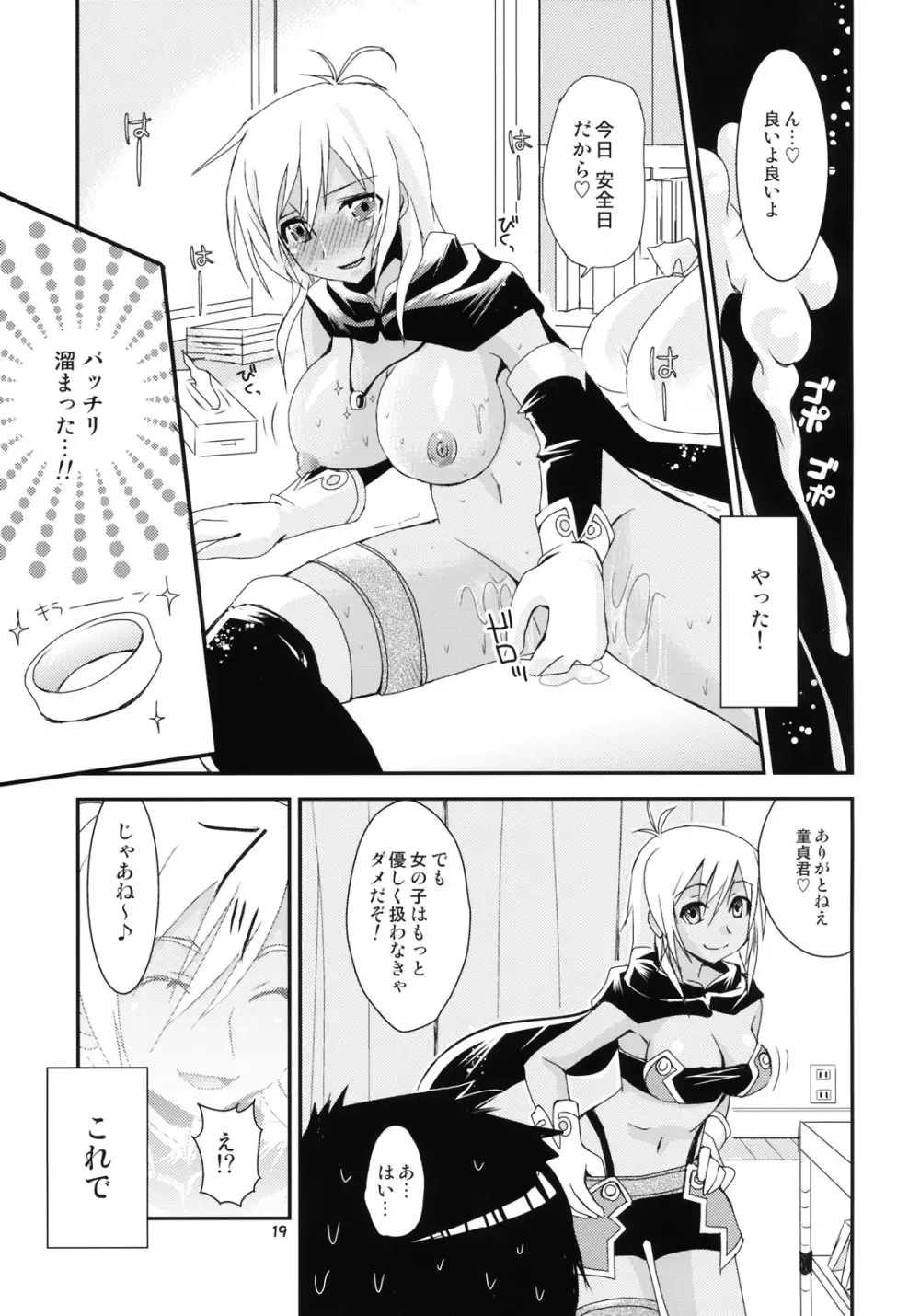 時空を駆ける少女 - page18