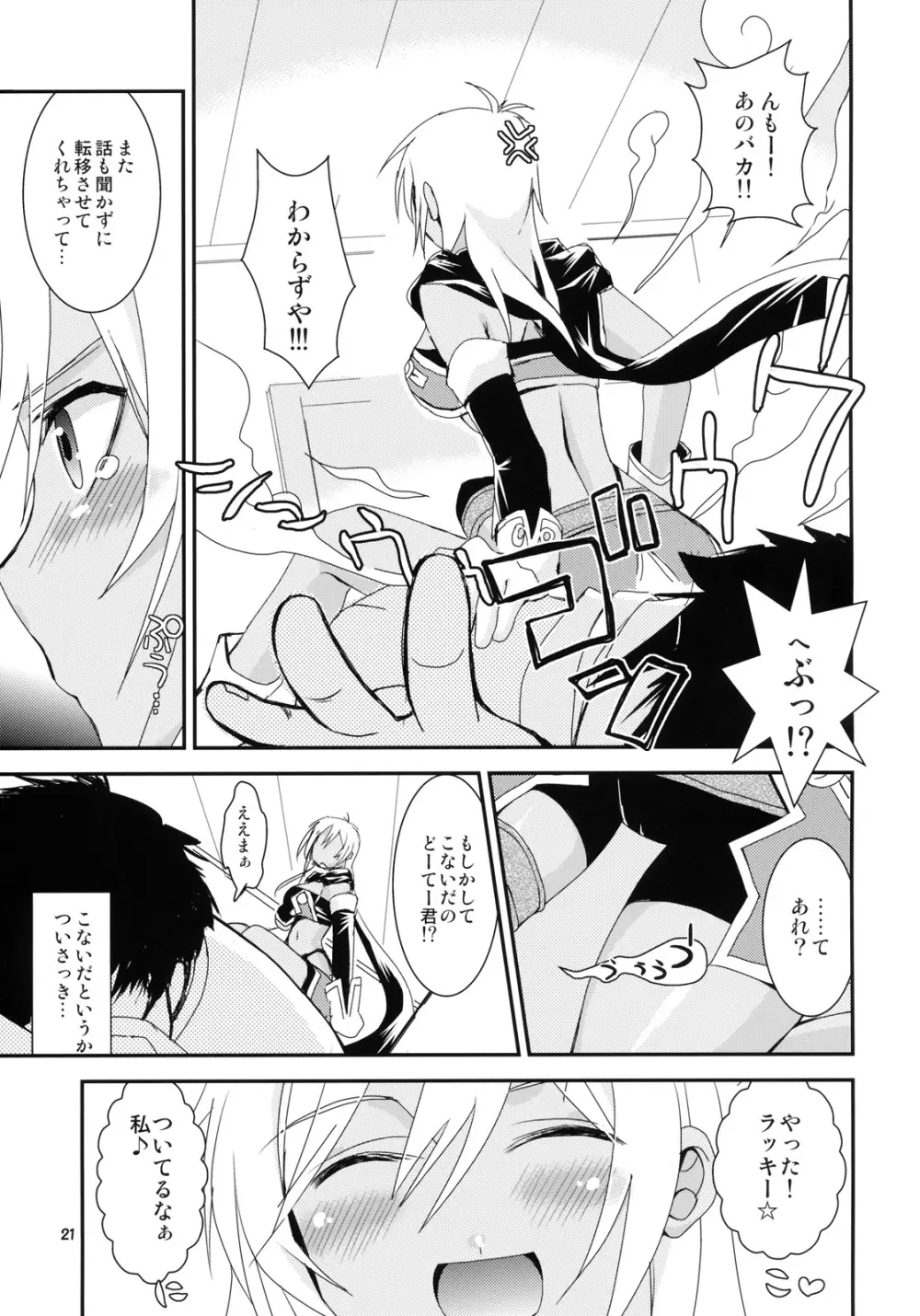 時空を駆ける少女 - page20