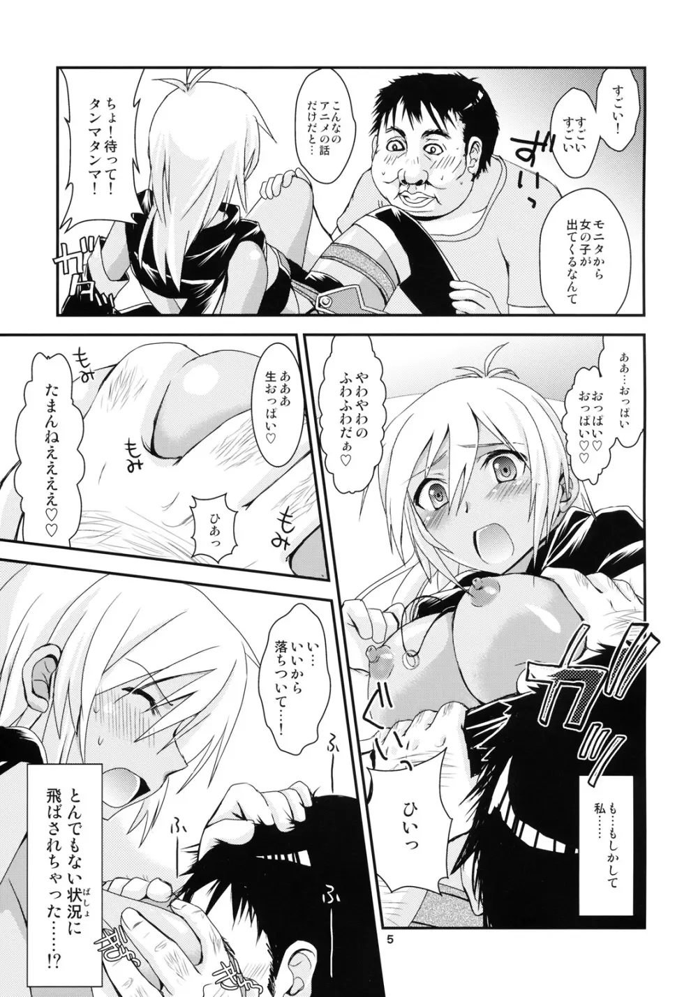 時空を駆ける少女 - page4