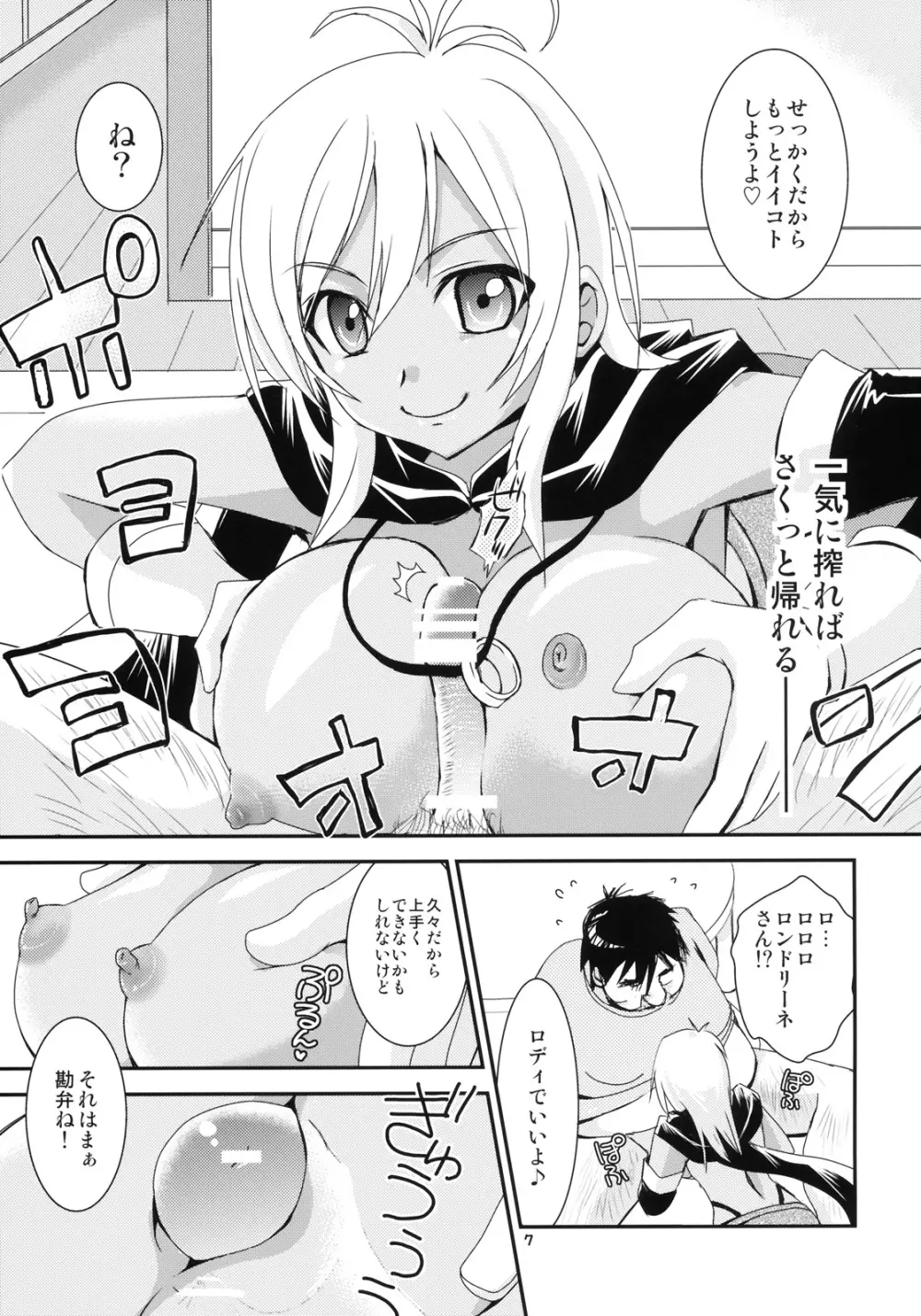 時空を駆ける少女 - page6