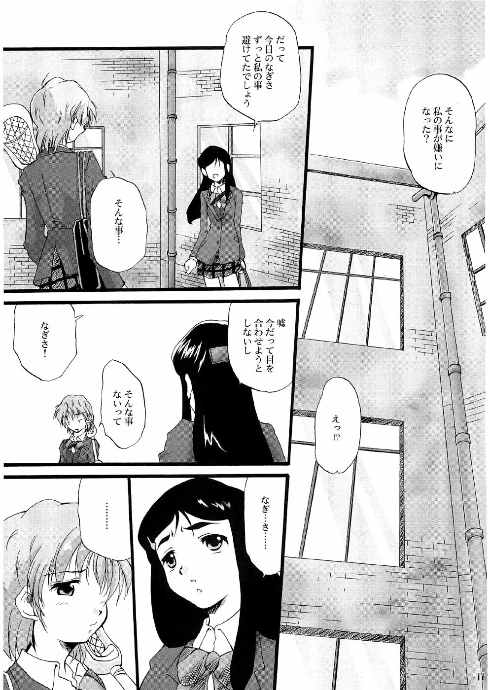 You're My Best... 2 - page10