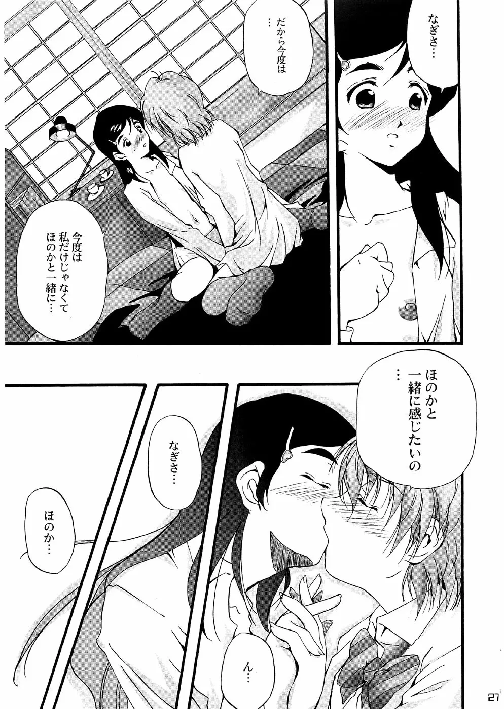 You're My Best... 2 - page26