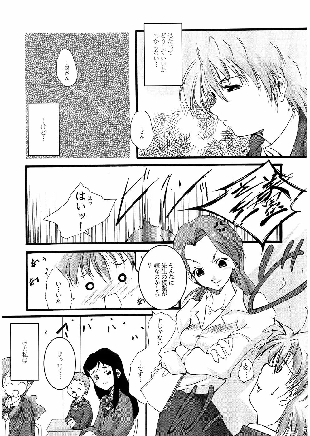 You're My Best... 2 - page8
