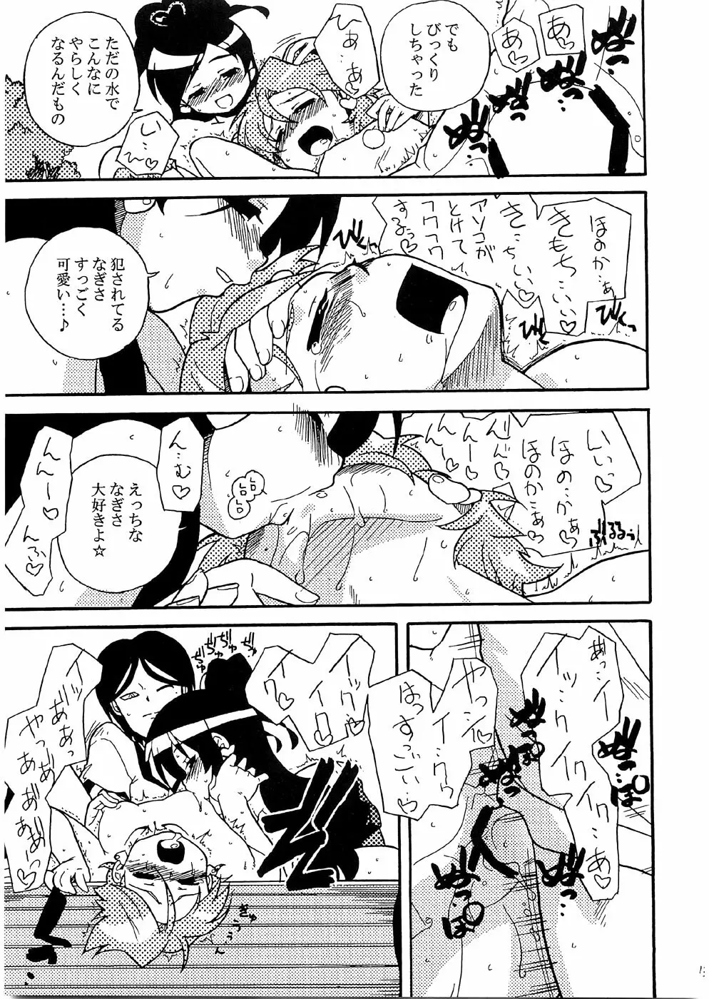 きゅあキュア - page14
