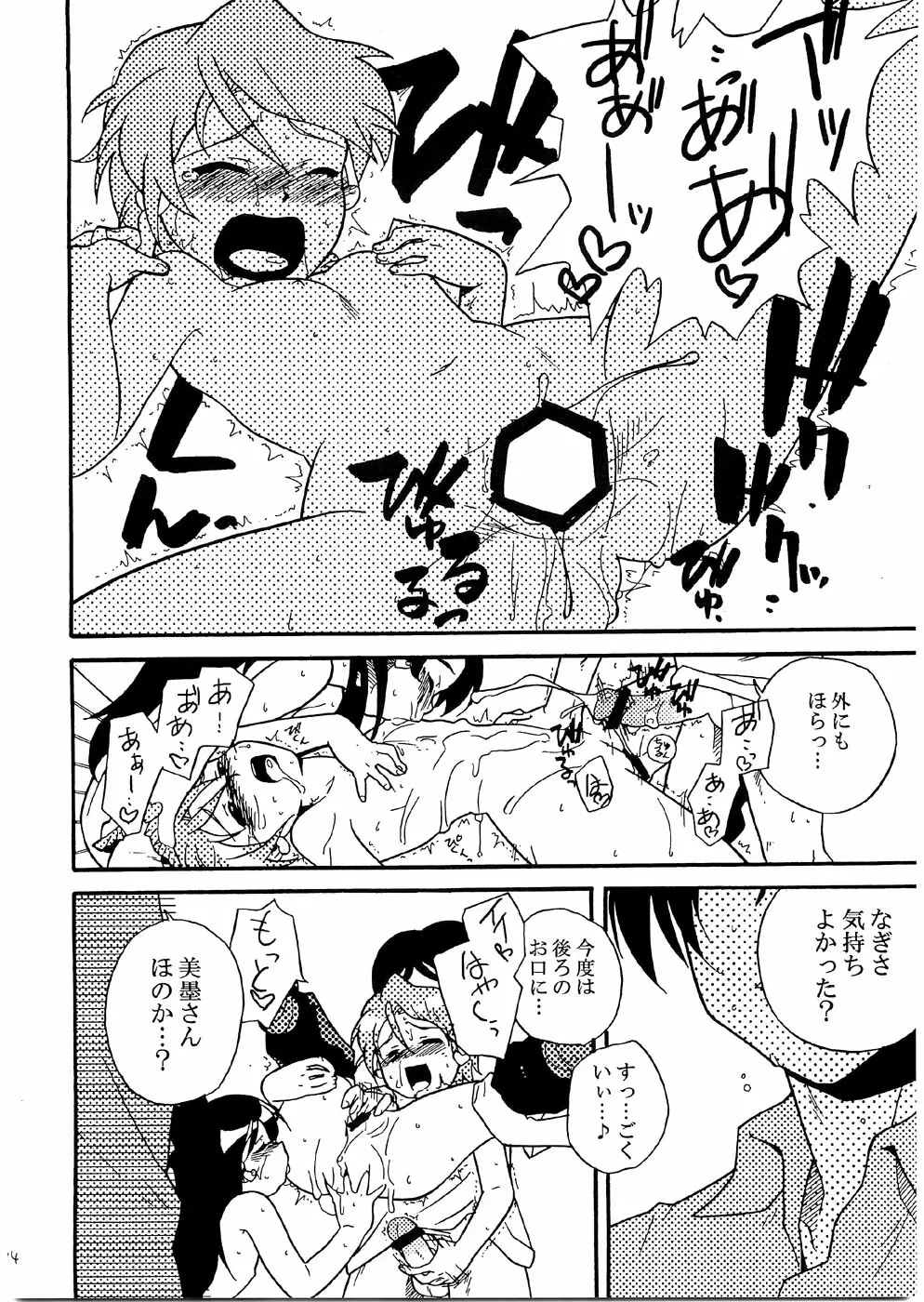 きゅあキュア - page15