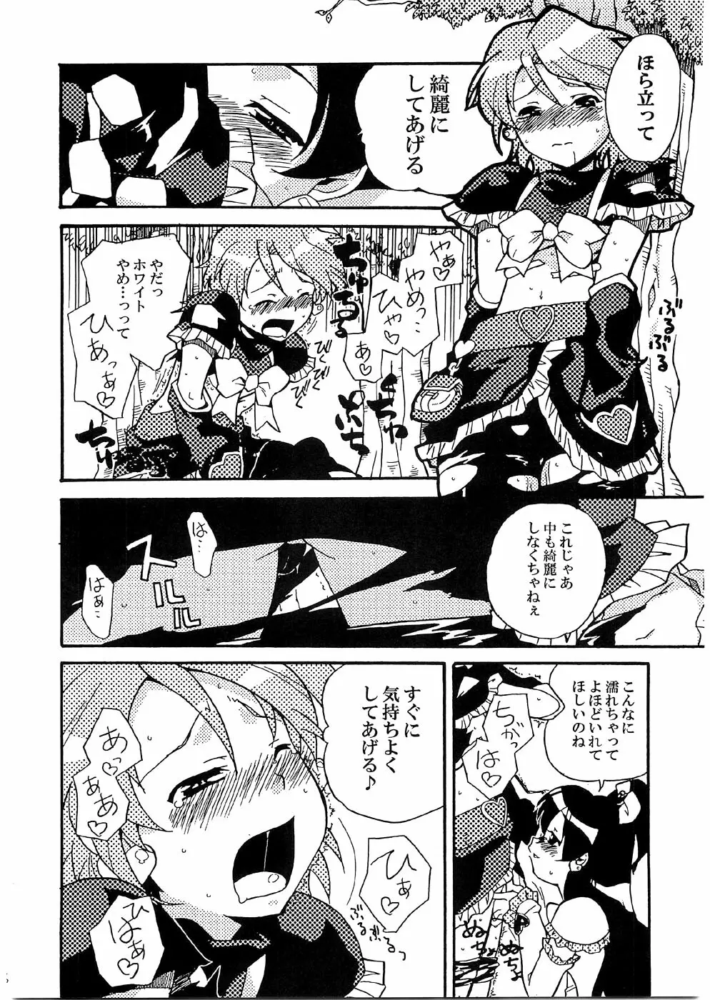 きゅあキュア - page7