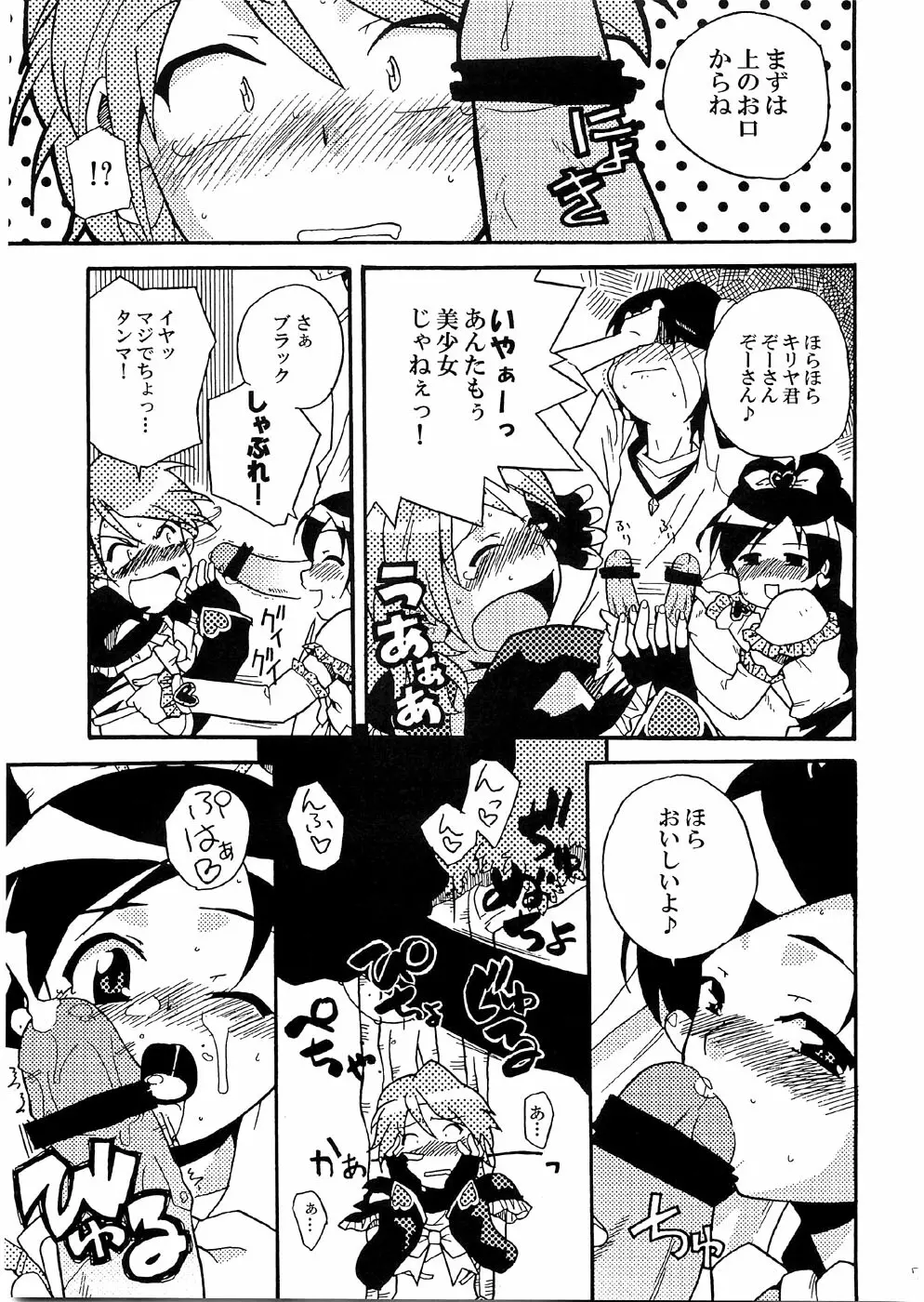 きゅあキュア - page8