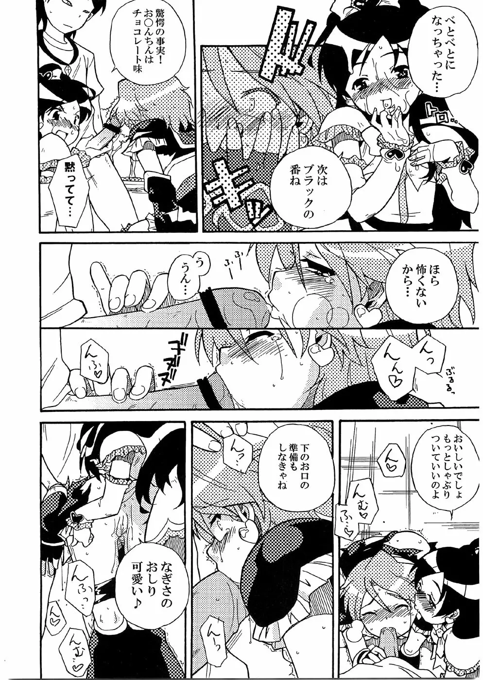 きゅあキュア - page9