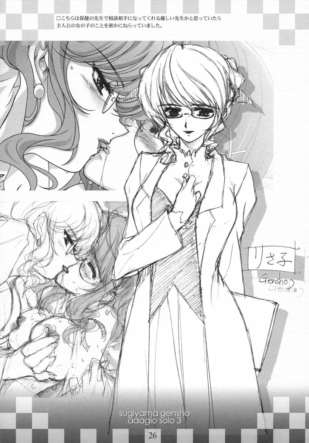 innocence Adagio solo - page25