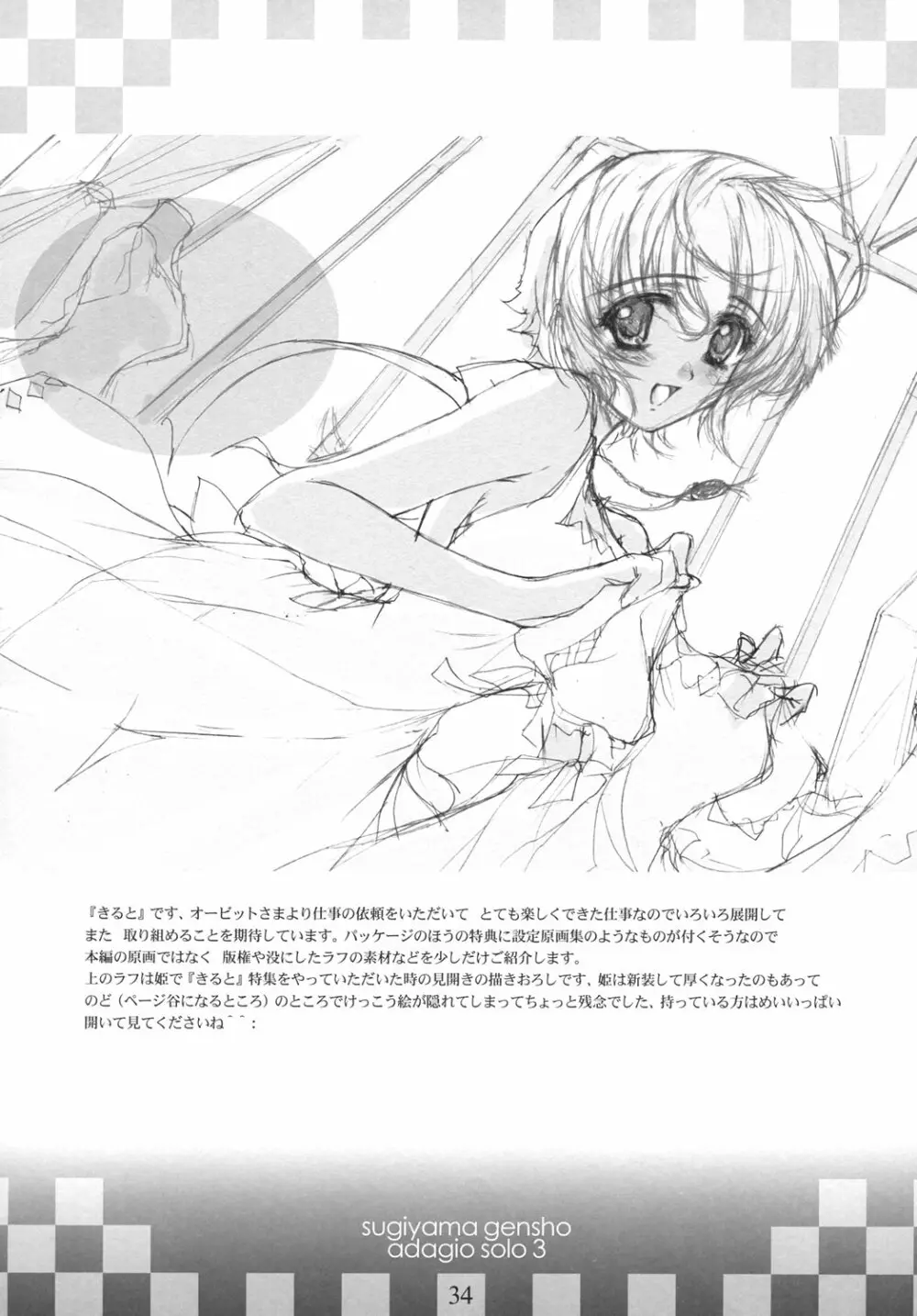 innocence Adagio solo - page33