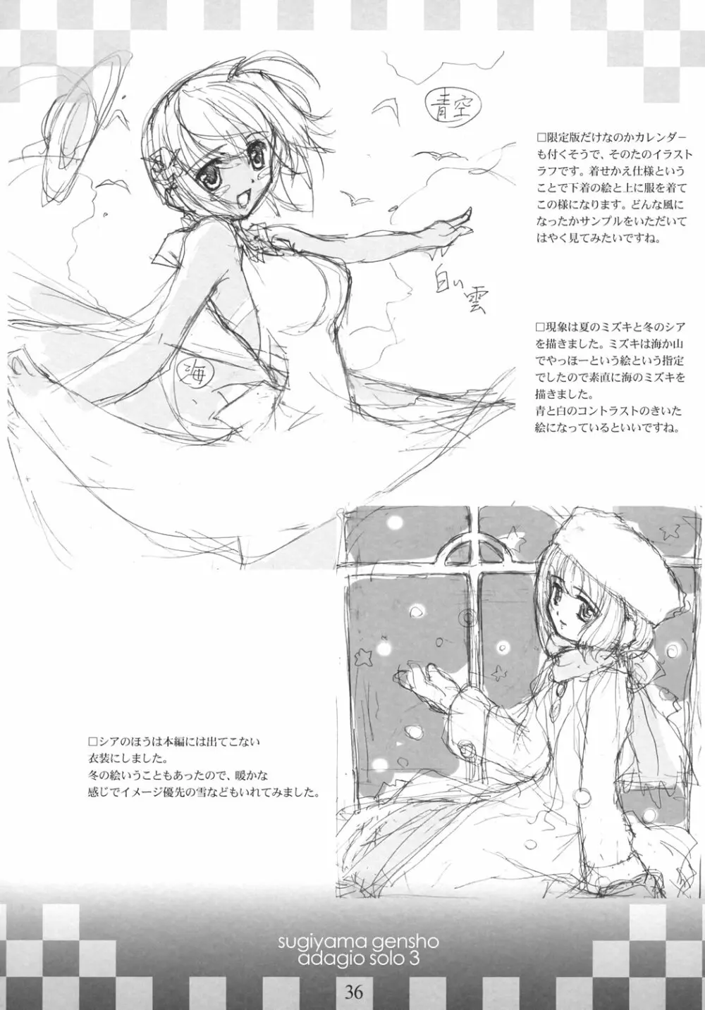innocence Adagio solo - page35