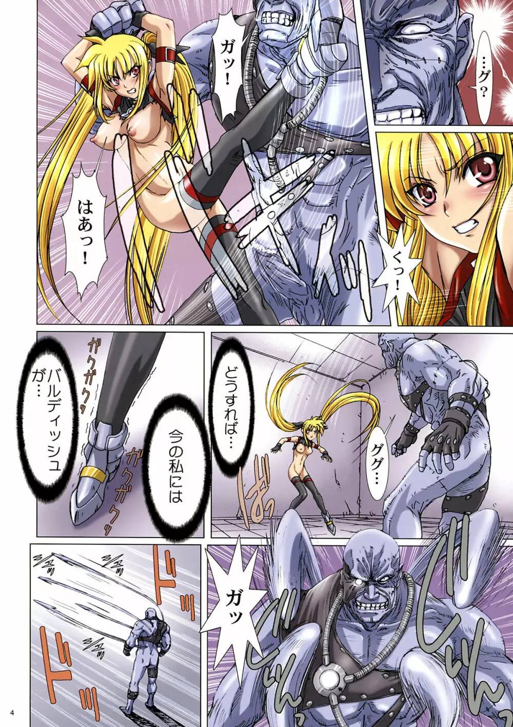 レイプ 3 -墮ちた魔法少女- - page4
