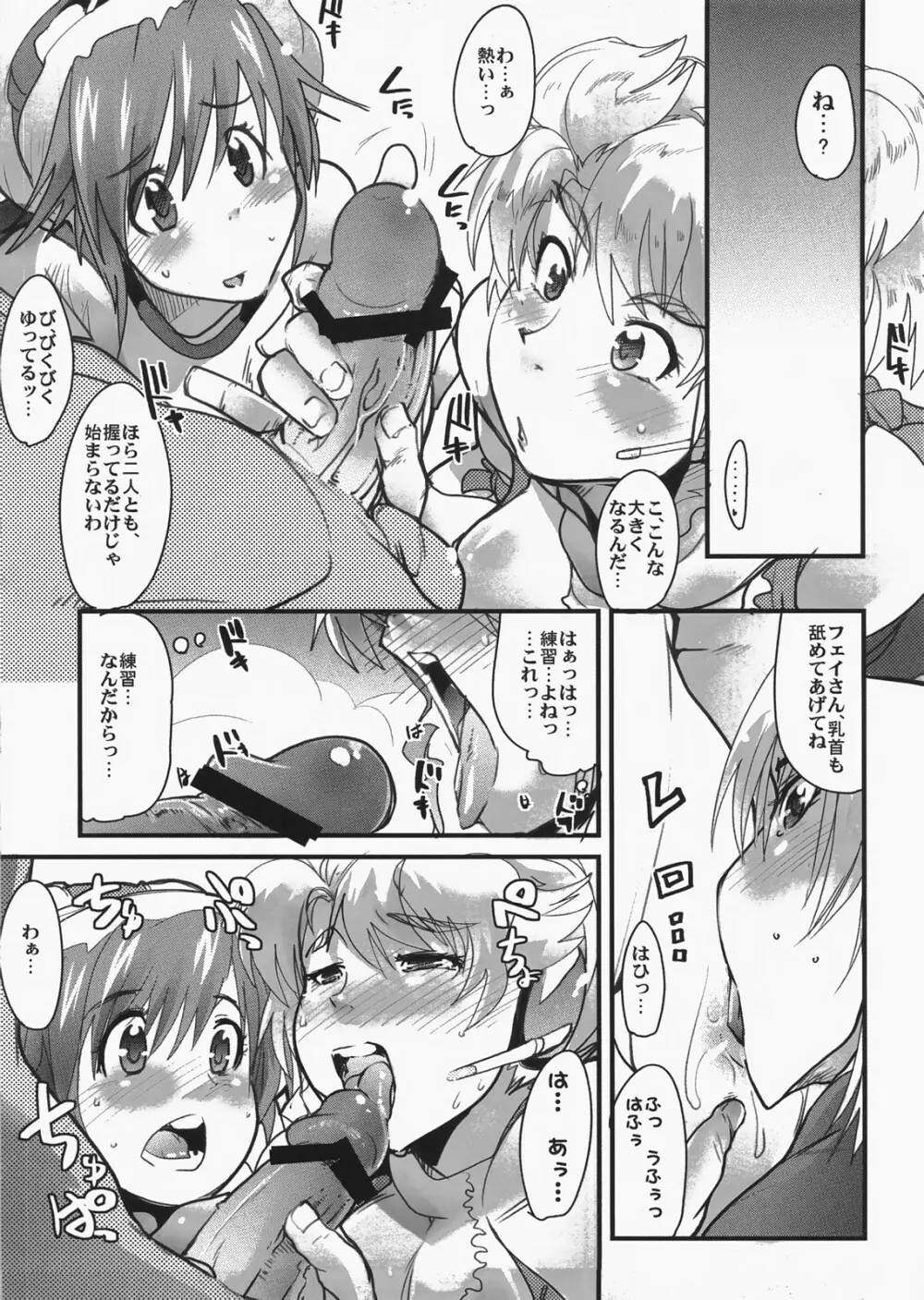 僕の私のスーパーボボッボ大戦 MIX - page12