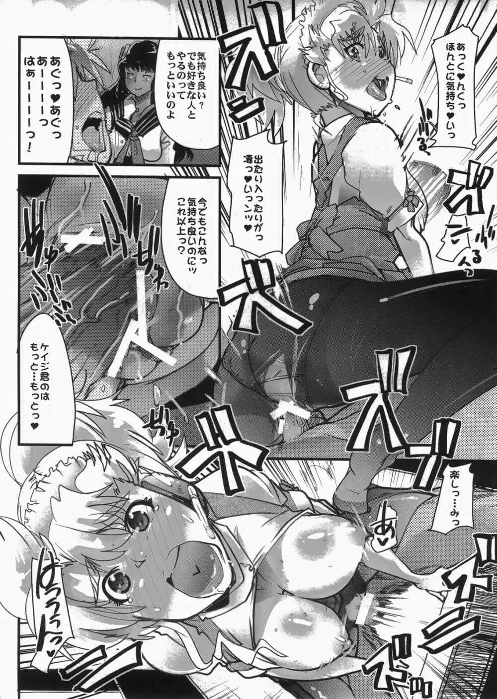 僕の私のスーパーボボッボ大戦 MIX - page17