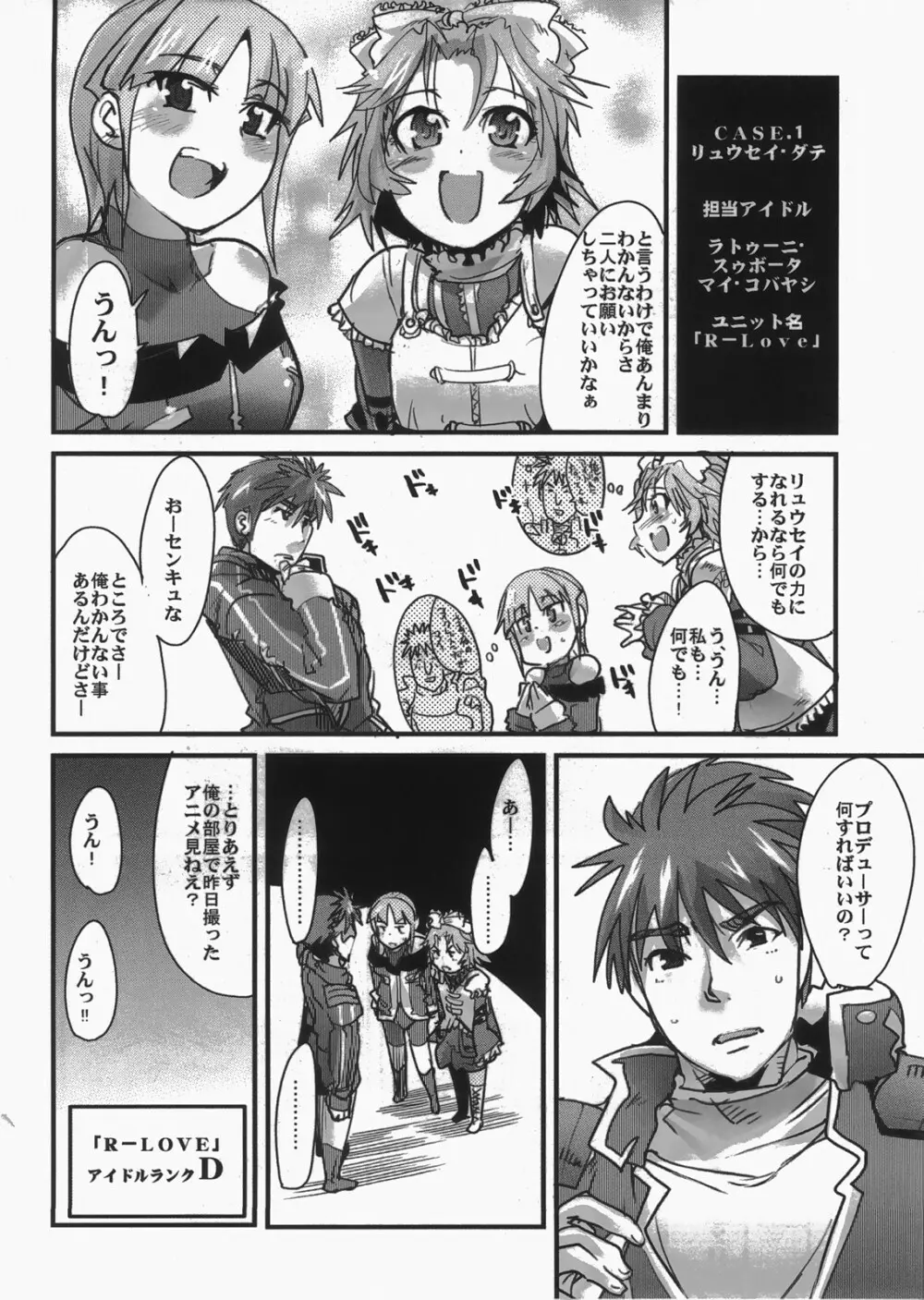 僕の私のスーパーボボッボ大戦 MIX - page25