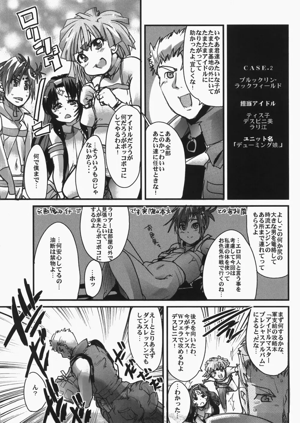 僕の私のスーパーボボッボ大戦 MIX - page26