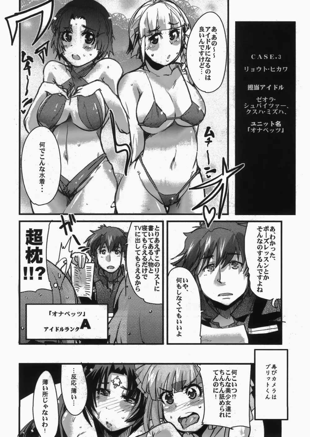 僕の私のスーパーボボッボ大戦 MIX - page27