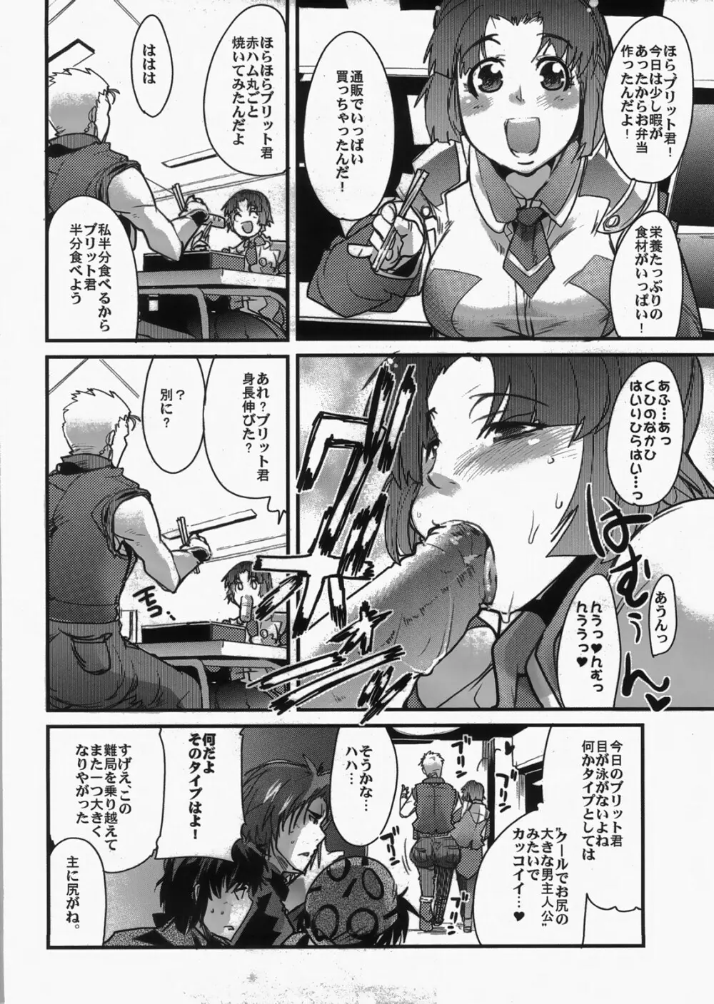 僕の私のスーパーボボッボ大戦 MIX - page3