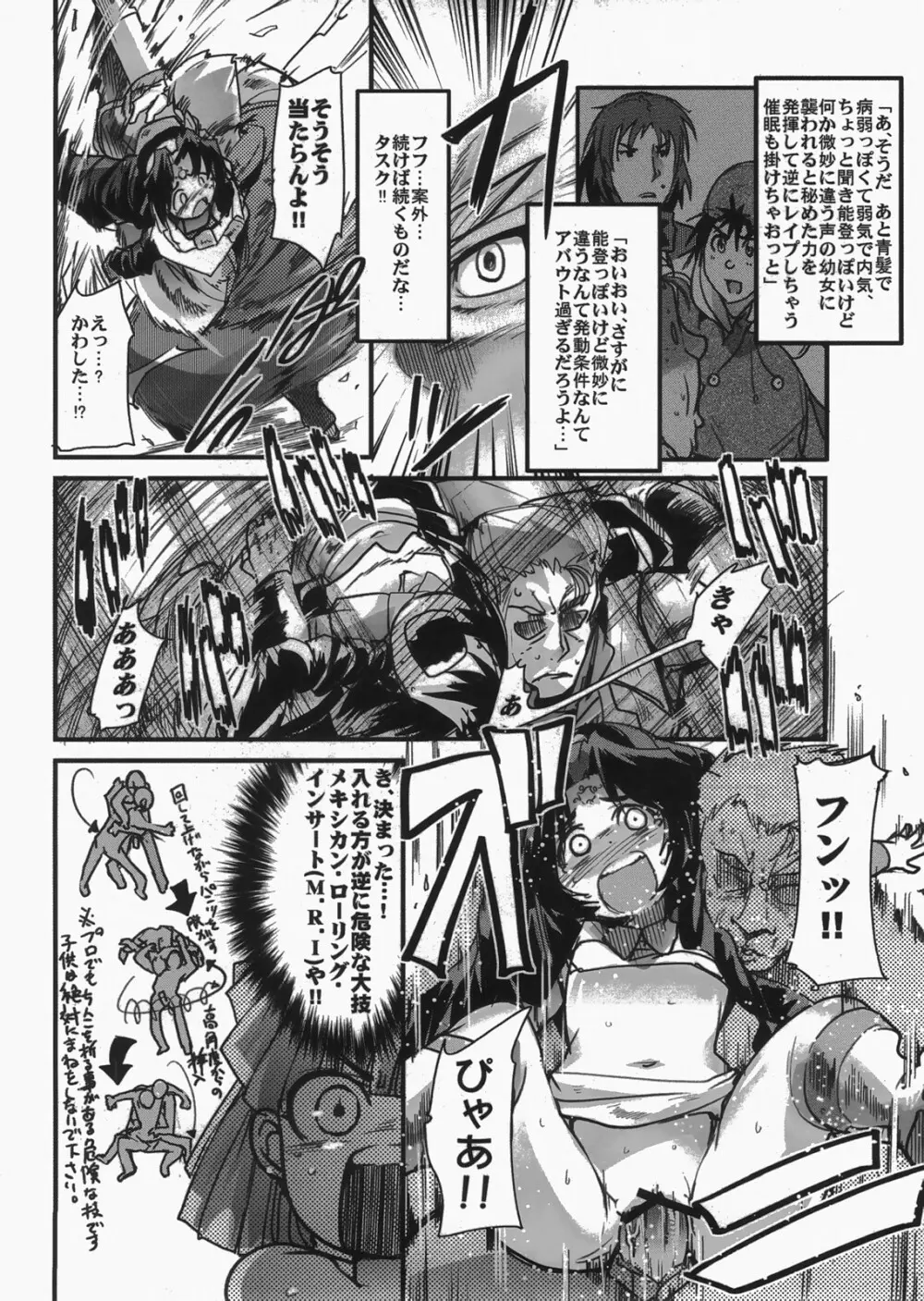 僕の私のスーパーボボッボ大戦 MIX - page31
