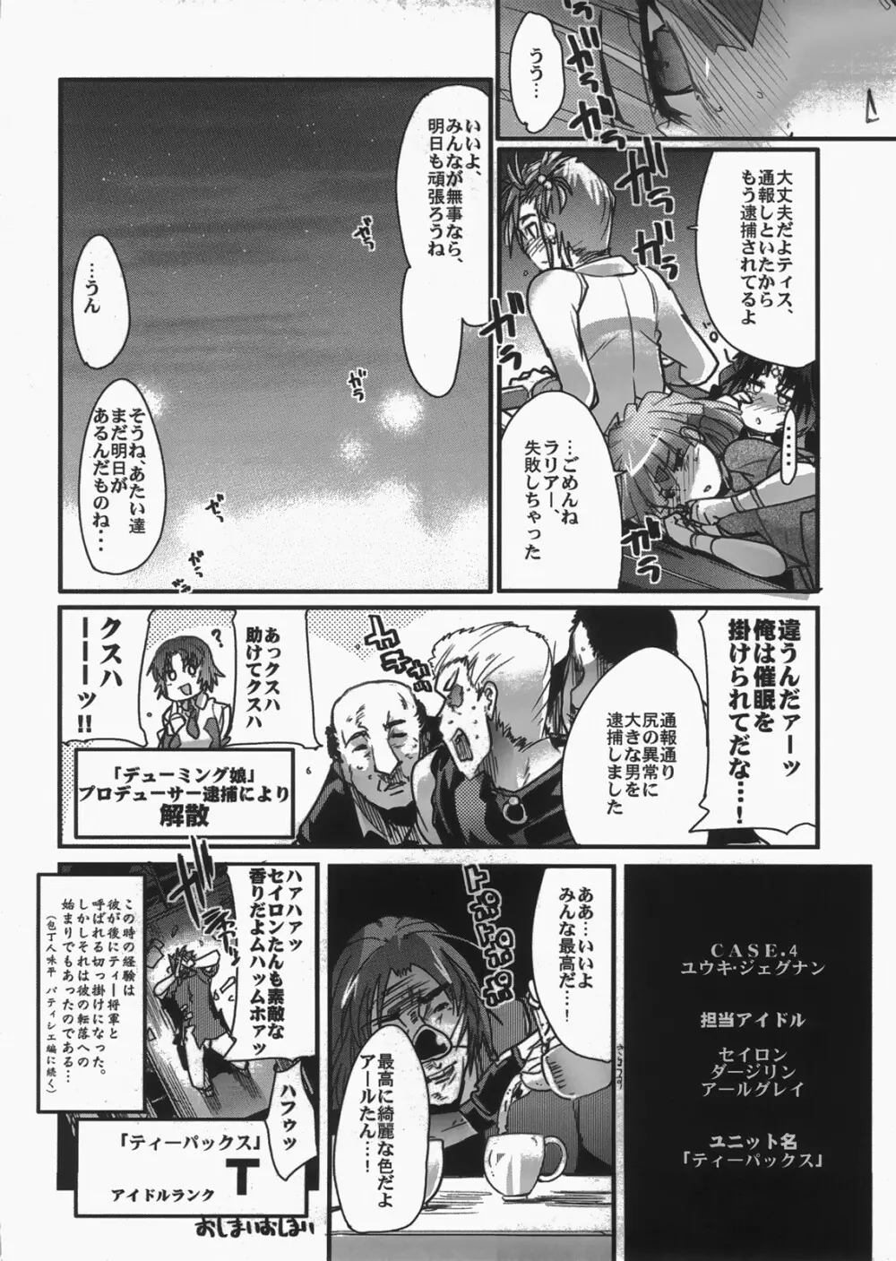 僕の私のスーパーボボッボ大戦 MIX - page35